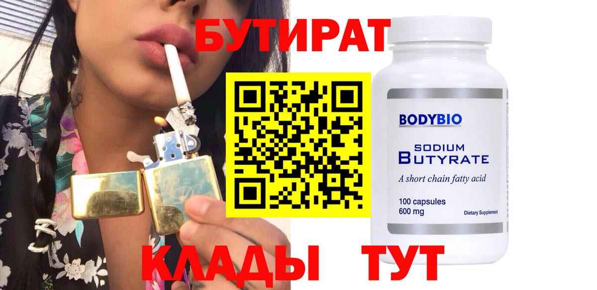 БУТИРАТ  Вход с VPN  Солнечногорск  БУТИРАТ оксибутират 