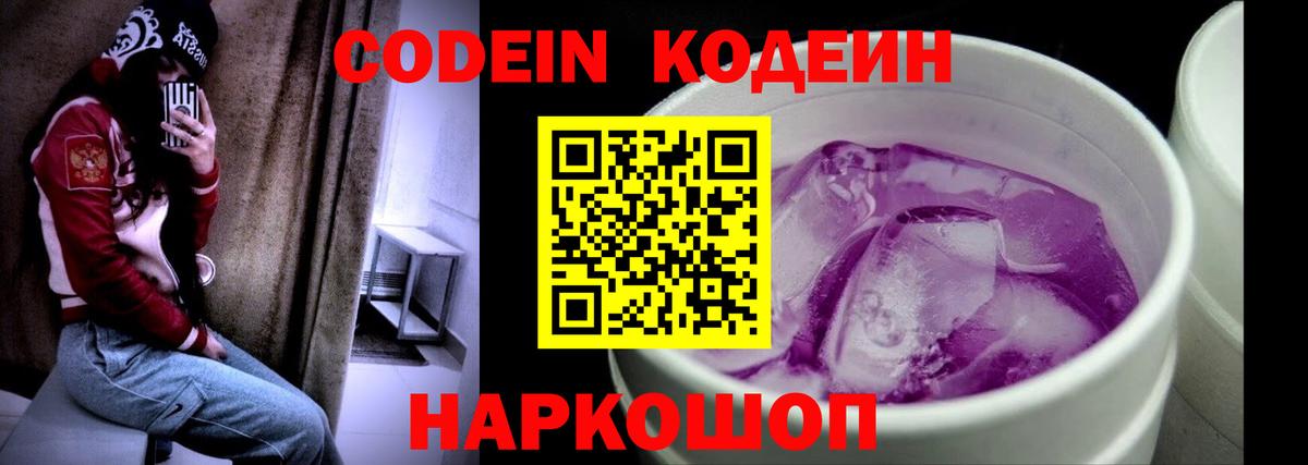 Солнечногорск  Codein напиток Lean (лин)  Вход с VPN 