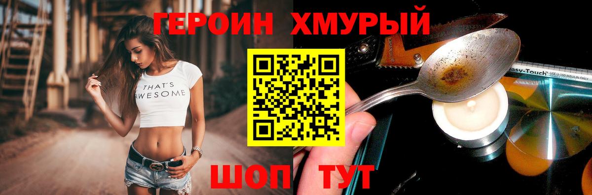 ГЕРОИН  Вход с VPN  Солнечногорск  Героин гречка 