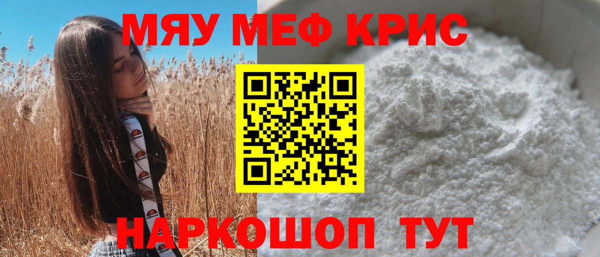 МЯУ-МЯУ  МЯУ-МЯУ мяу мяу  МЕФ 4 MMC  Вход с VPN  Солнечногорск  Меф 