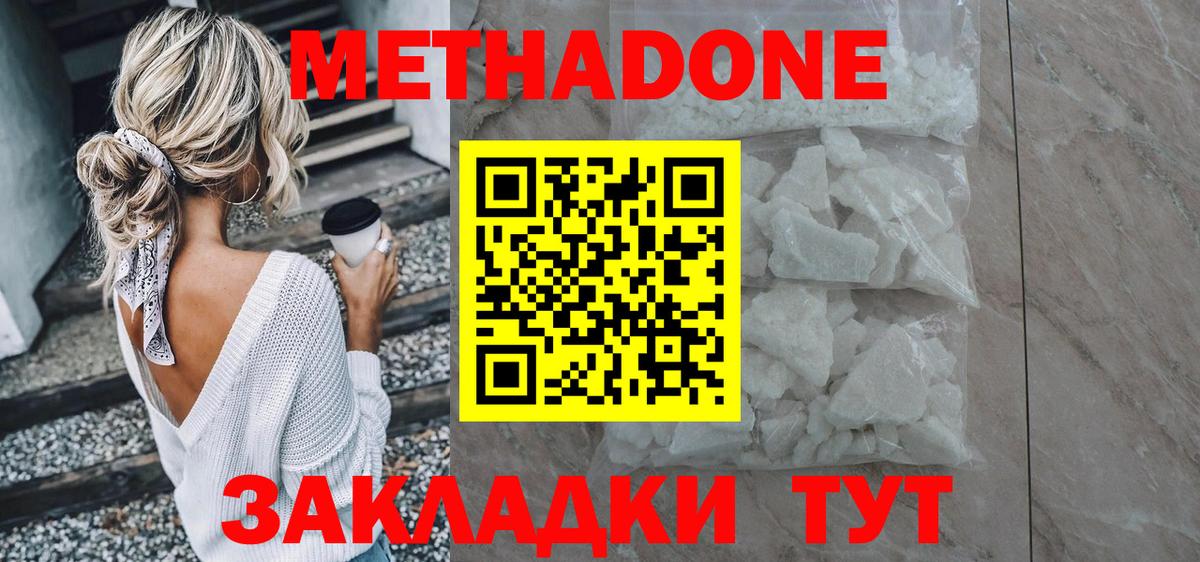 МЕТАДОН кристалл  МЕТАДОН methadone  Солнечногорск  Вход с VPN 